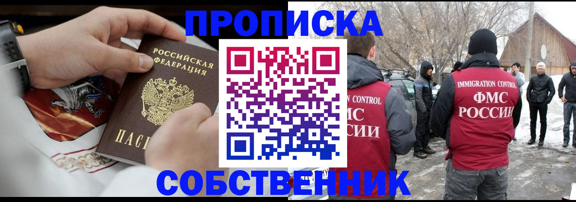 временная регистрация недорого в Мелеузе